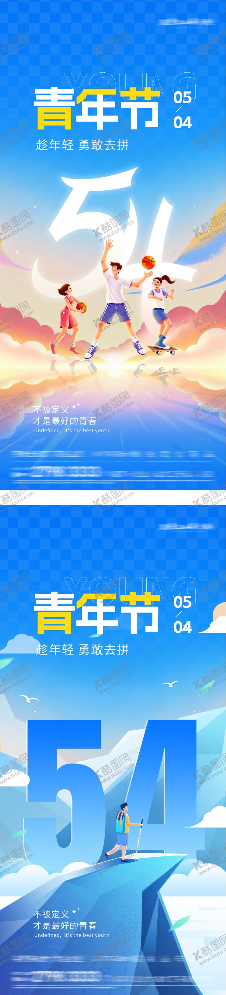 编号：41207205020223045584【酷图网】源文件下载-青年海报