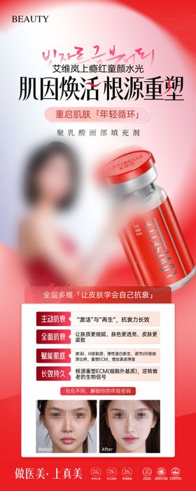 医美艾维岚上瘾红展架