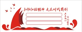 党建精神堡垒核心价值观宣传栏