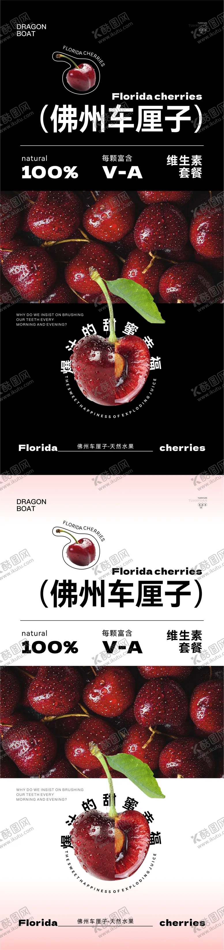 编号：54520912152100458865【酷图网】源文件下载-水果车厘子海报