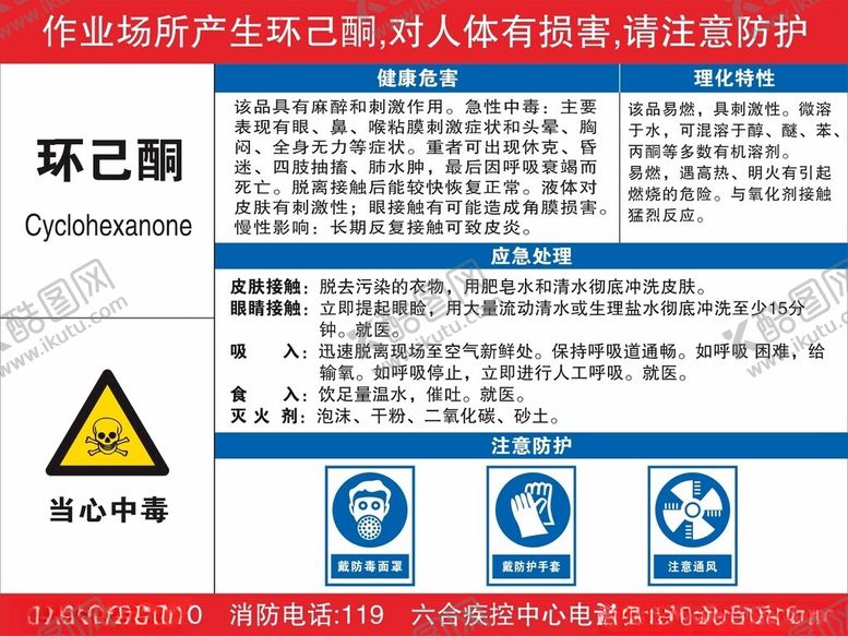 编号：62898901220912449049【酷图网】源文件下载-环已铜职业危害
