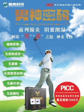 男神密码