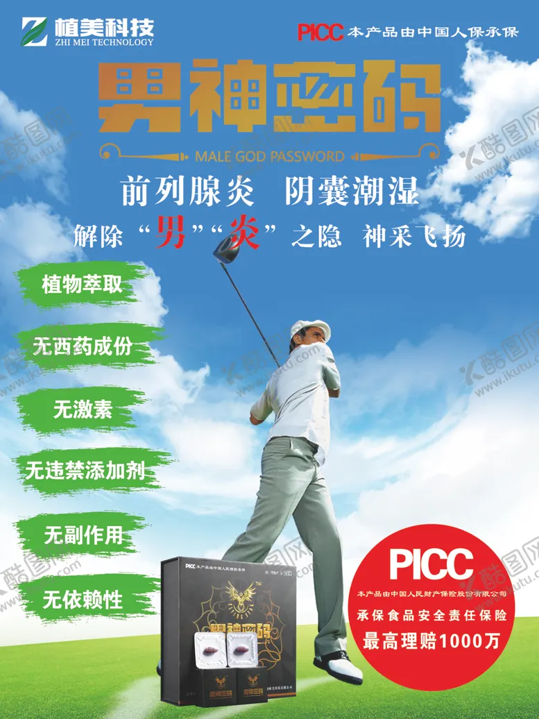 编号：51735509090310054600【酷图网】源文件下载-男神密码