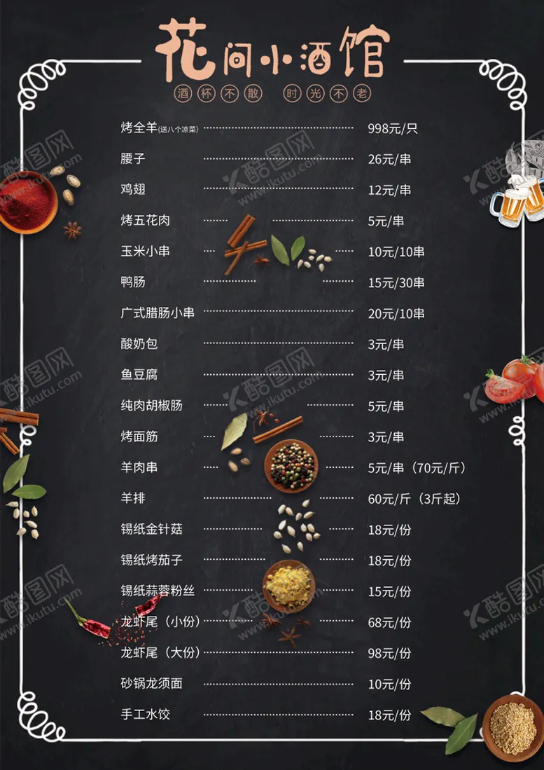 编号：36712410082326211089【酷图网】源文件下载-烧烤菜单设计