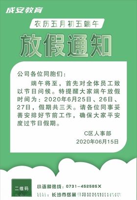 端午放假通知
