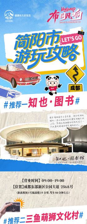 简阳攻略