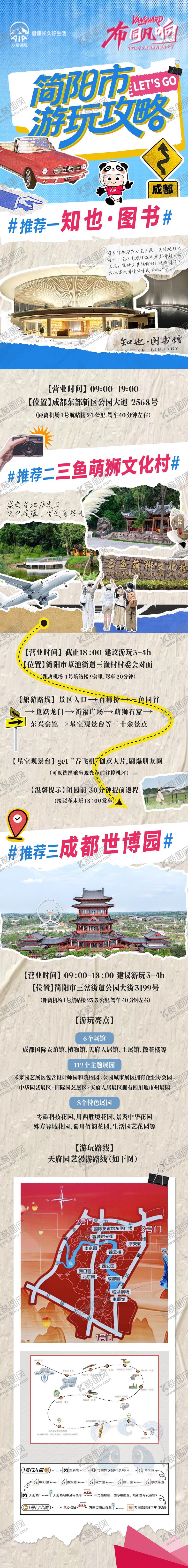 编号：86058310240411373570【酷图网】源文件下载-简阳攻略