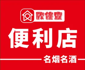 便利店招牌
