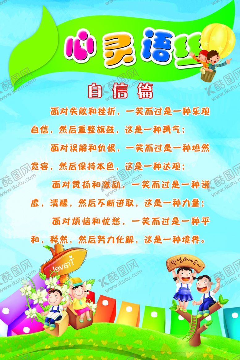 编号：50419509241755055966【酷图网】源文件下载-心灵语丝学校卡通背景展