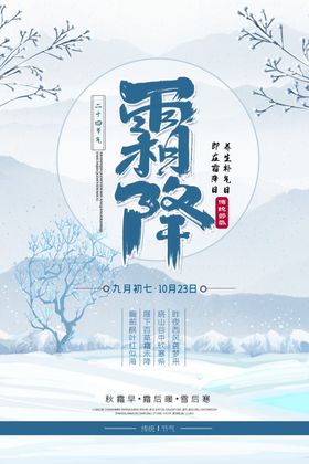 霜降