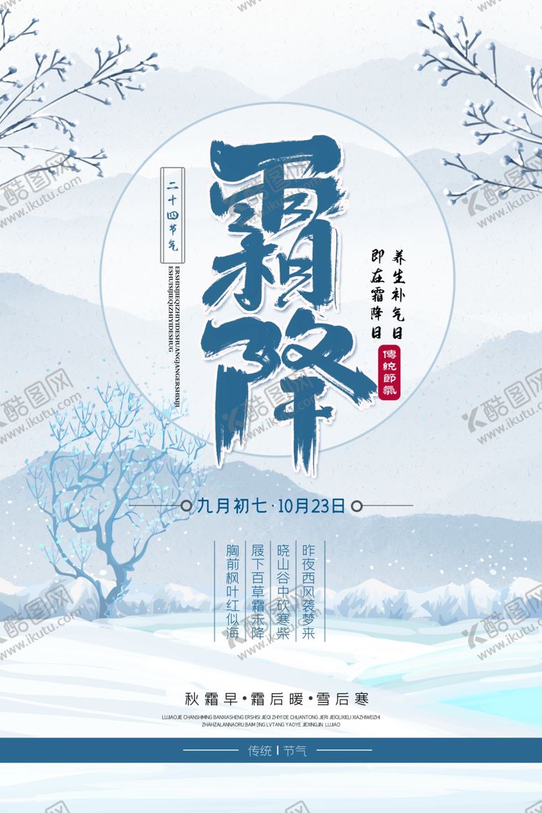 编号：73473605092354454658【酷图网】源文件下载-霜降