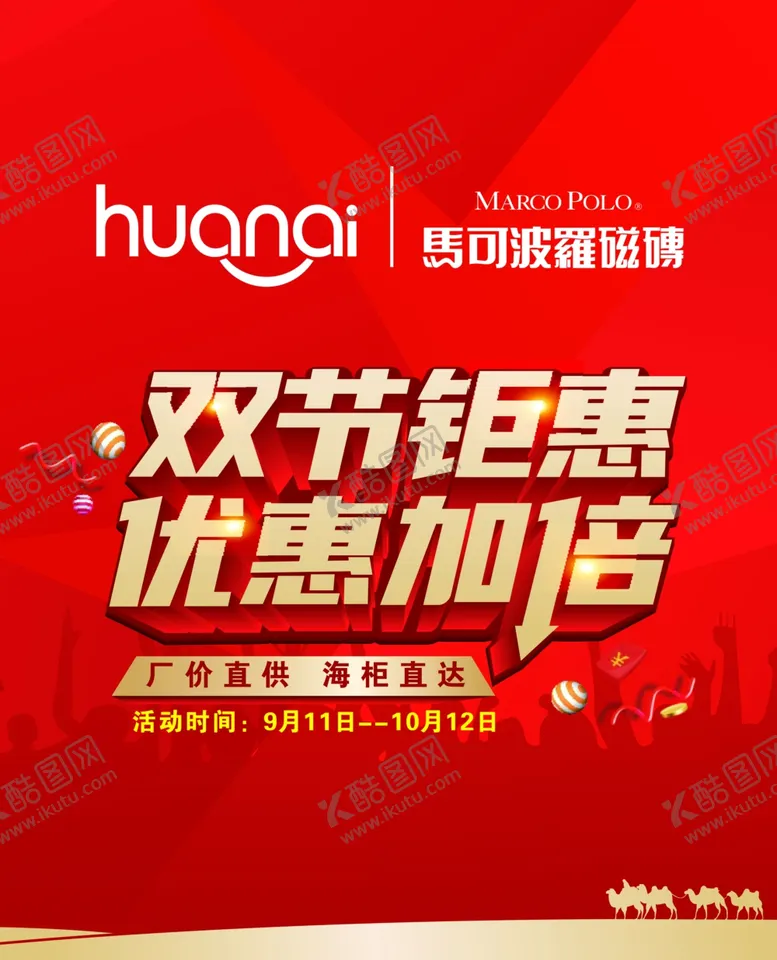 编号：64887005120113538062【酷图网】源文件下载-双节海报