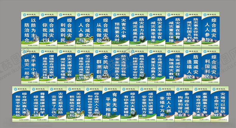 编号：16232004170205442215【酷图网】源文件下载-防灾减灾