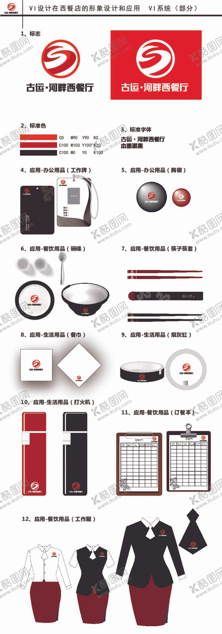 编号：09413810082107101523【酷图网】源文件下载-毕业设计 作业模板 西餐厅主题