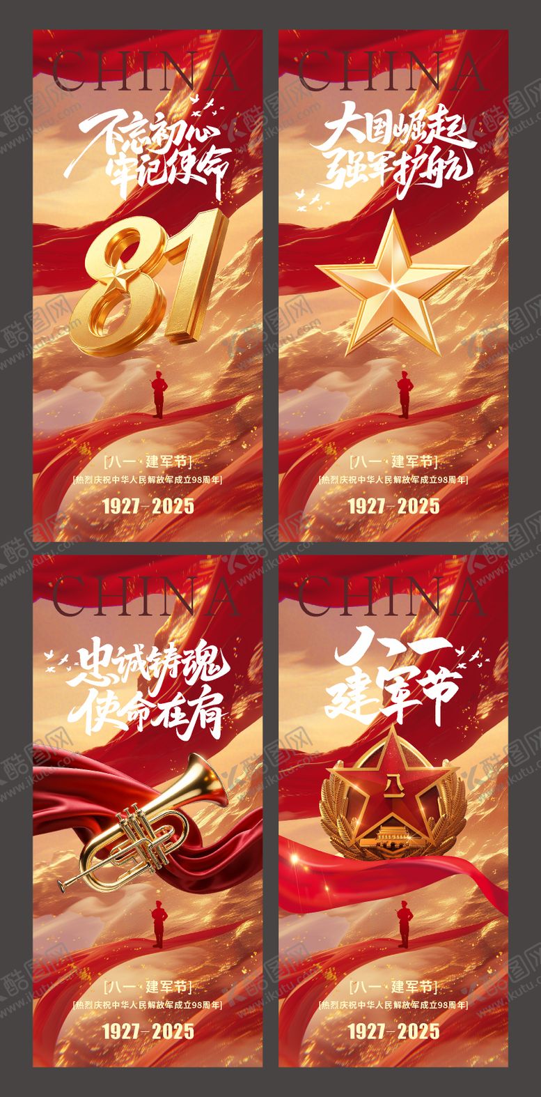编号：23591507282301283518【酷图网】源文件下载-八一建军节海报