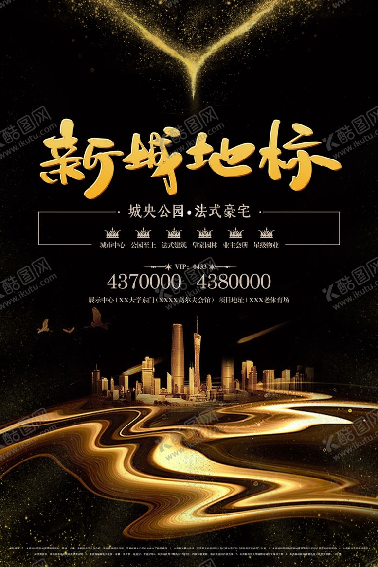 编号：69203707121754029170【酷图网】源文件下载-地产海报