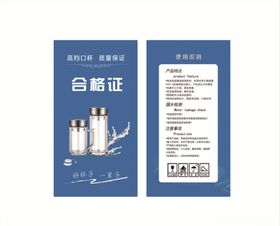 杯子合格证