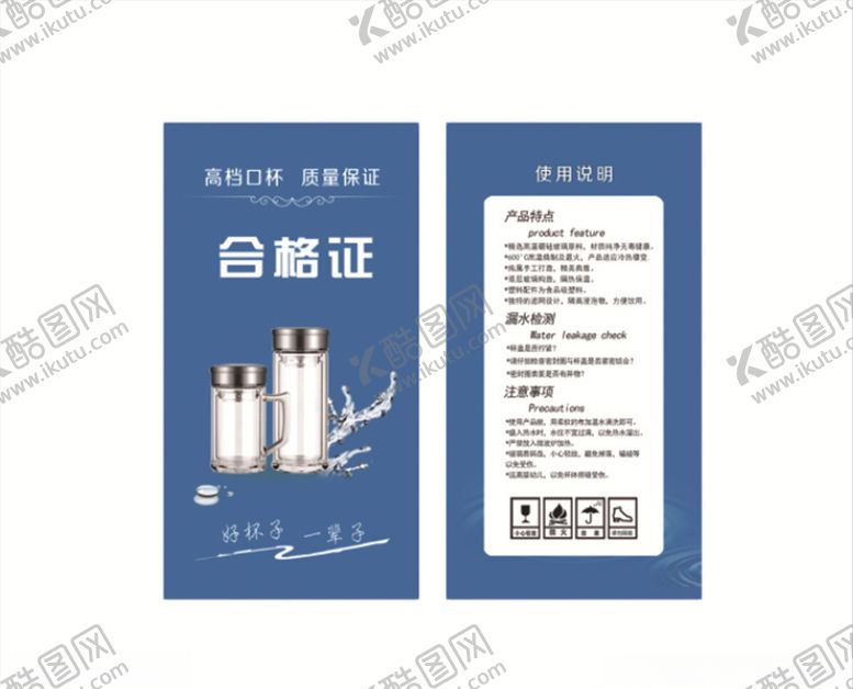 编号：67623809231308538147【酷图网】源文件下载-杯子合格证