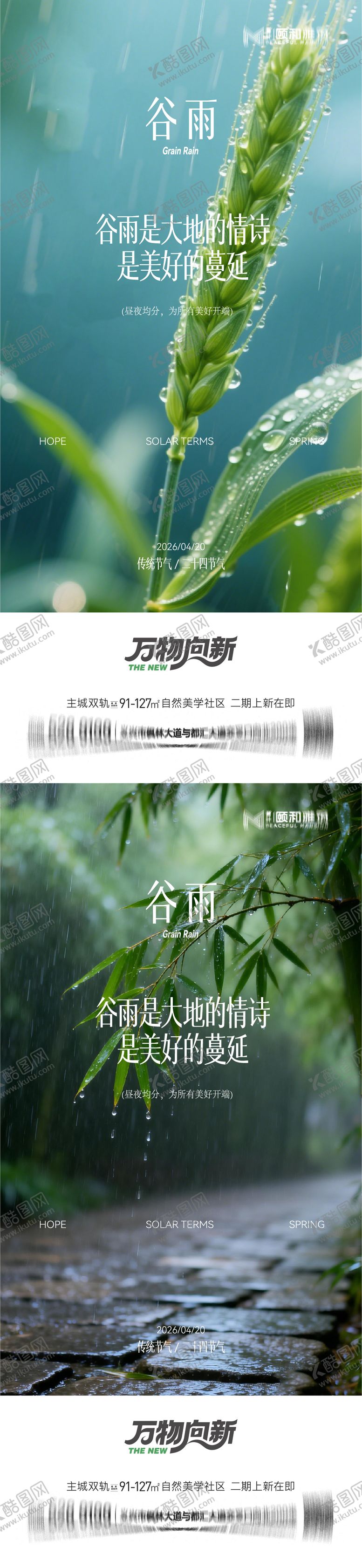 编号：14888004150207245373【酷图网】源文件下载-谷雨节气节日海报