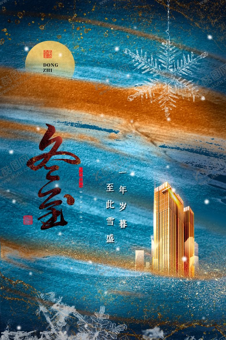 编号：44935509252335099581【酷图网】源文件下载-冬至