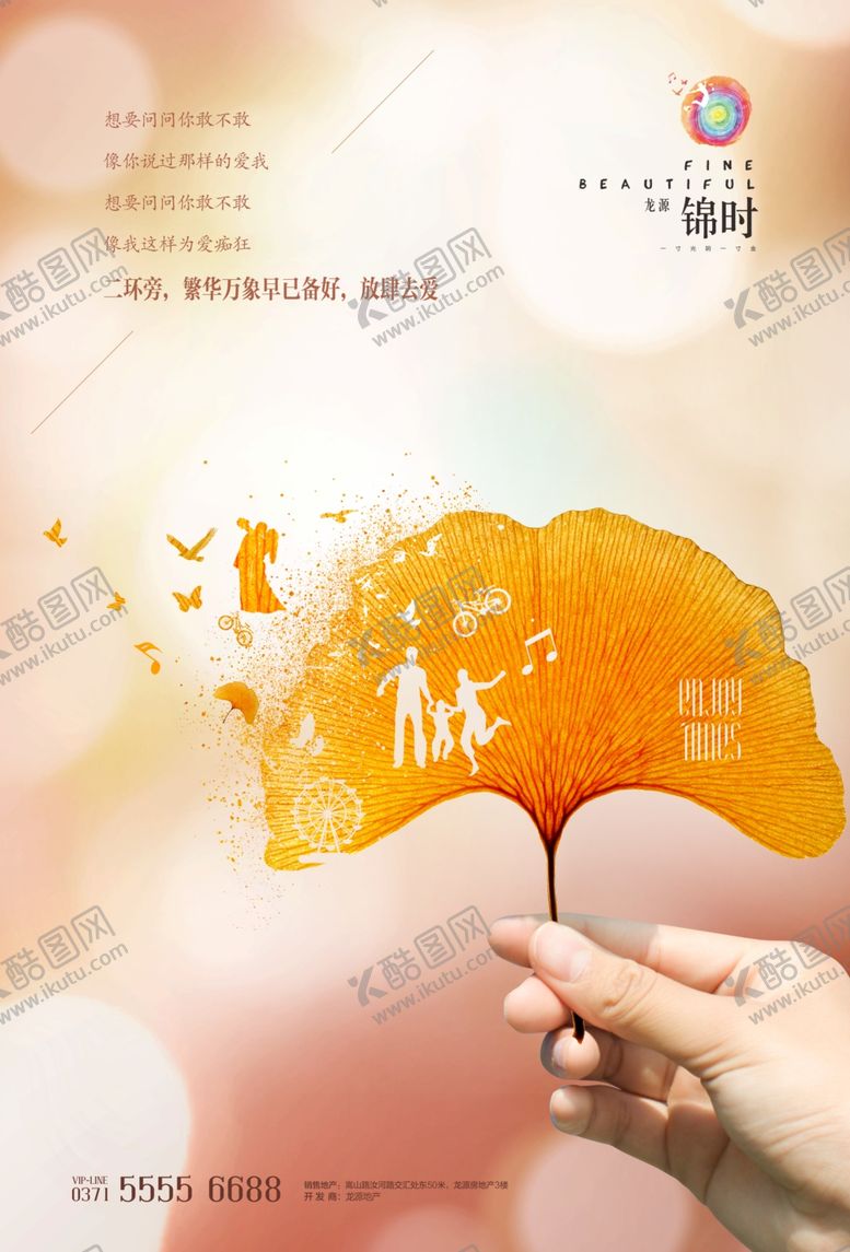 编号：12517509142107418454【酷图网】源文件下载-地产海报