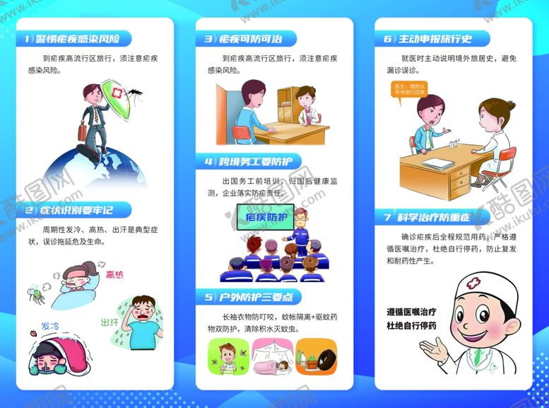 编号：56781911021530145486【酷图网】源文件下载-严防输入再传播消除疟疾三折页