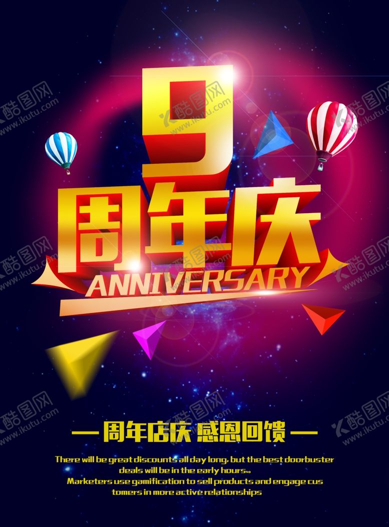 编号：74910705110827592054【酷图网】源文件下载-超市海报