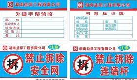 外脚手架验收材料标识牌禁止