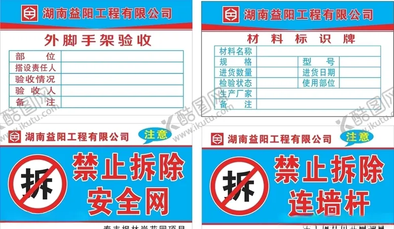 编号：88532804271218076937【酷图网】源文件下载-外脚手架验收材料标识牌禁止