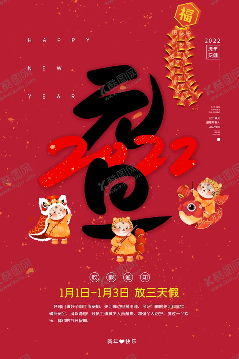 编号：58062409211144342078【酷图网】源文件下载-元旦