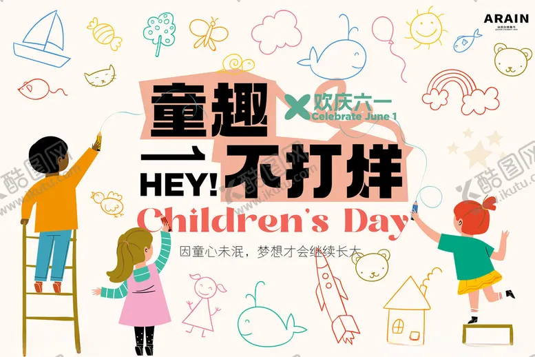 编号：37278904221725313935【酷图网】源文件下载-涂鸦卡通儿童节创意画面