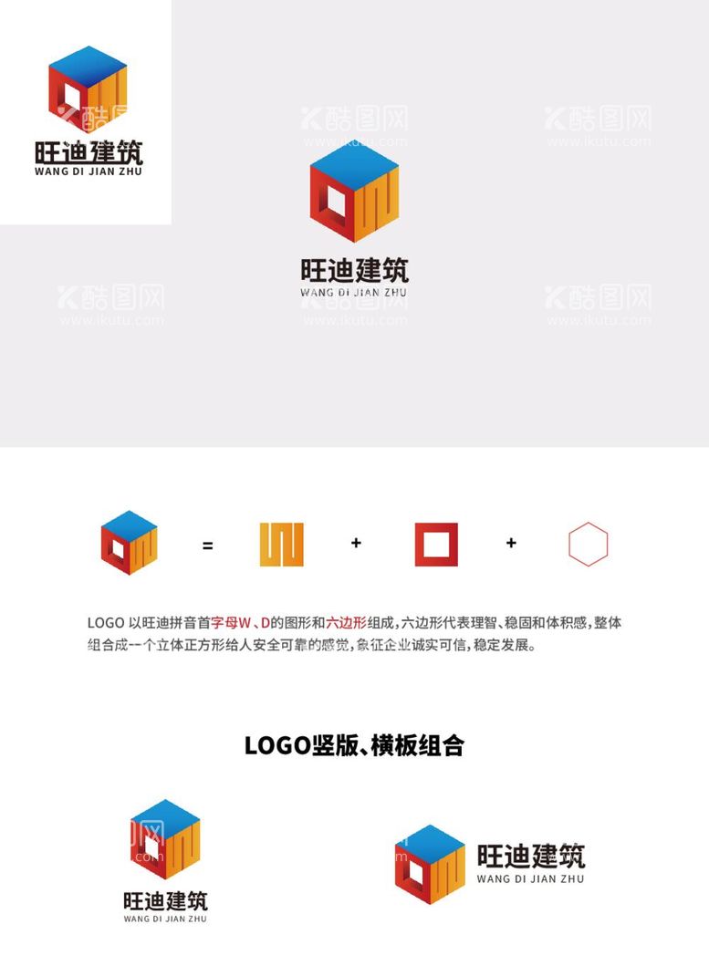 编号：35153312031927504079【酷图网】源文件下载-建筑公司立体logo