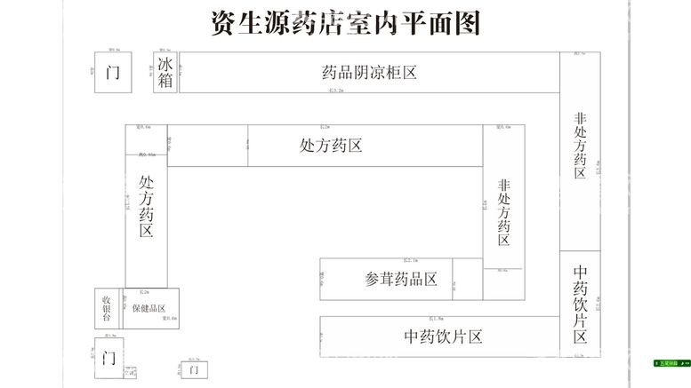 编号：97651412220516447394【酷图网】源文件下载-资生源药店室内平面图