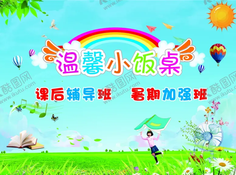 编号：35219706251703495041【酷图网】源文件下载-温馨小饭桌