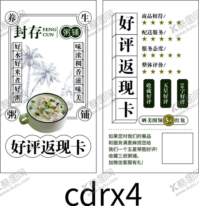 编号：83117202161311322704【酷图网】源文件下载-优惠返现券