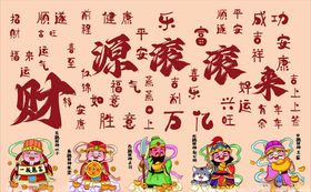 招财进宝卡通装饰图