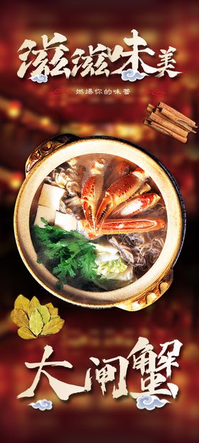 大闸蟹美食海报中华美食货架展架