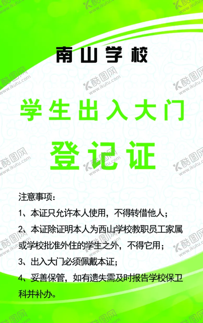编号：47371702220304131300【酷图网】源文件下载-工作吊牌