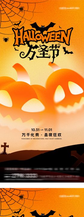 万圣节创意海报