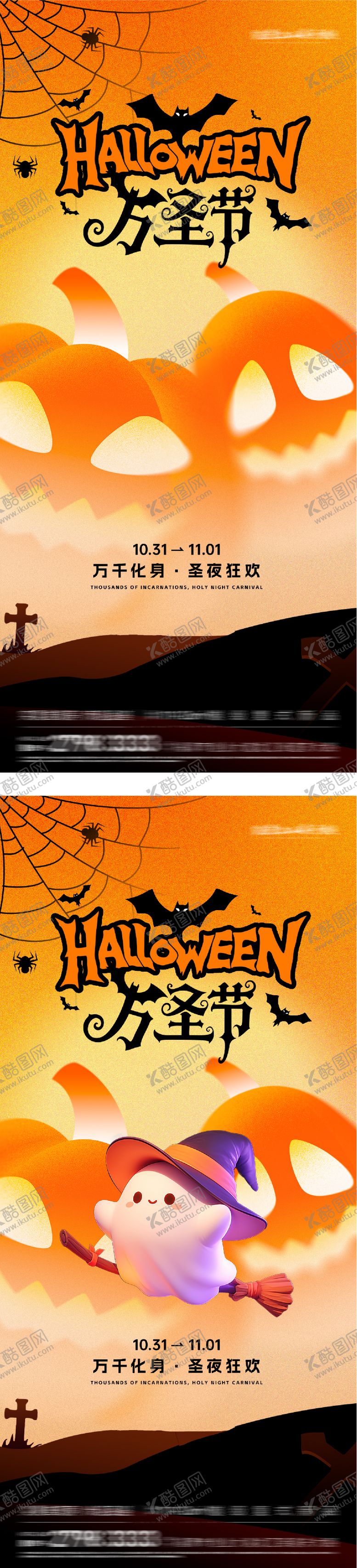 编号：79709211010205531358【酷图网】源文件下载-万圣节创意海报