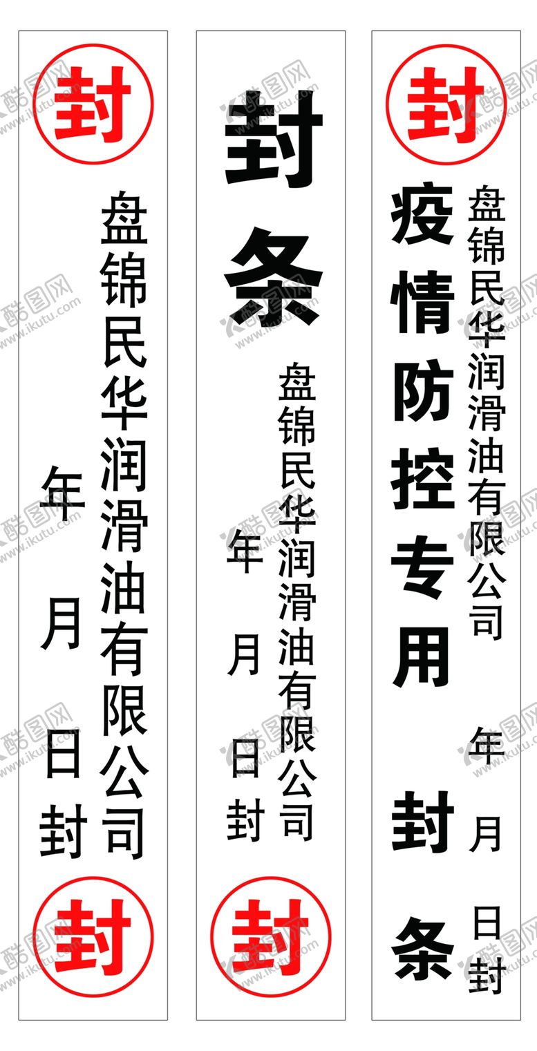 编号：06913509140047480173【酷图网】源文件下载-封条居家隔离社区管控