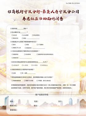 活动面访问卷