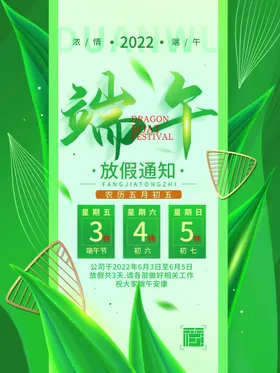 端午放假通知浓情祥云PSD分层素材粽香浓情
