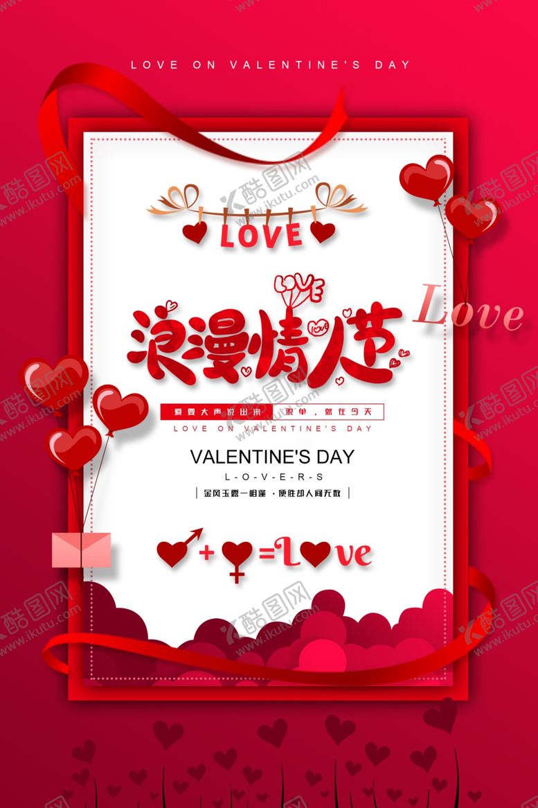 编号：70445201201229049834【酷图网】源文件下载-情人节LOVE 