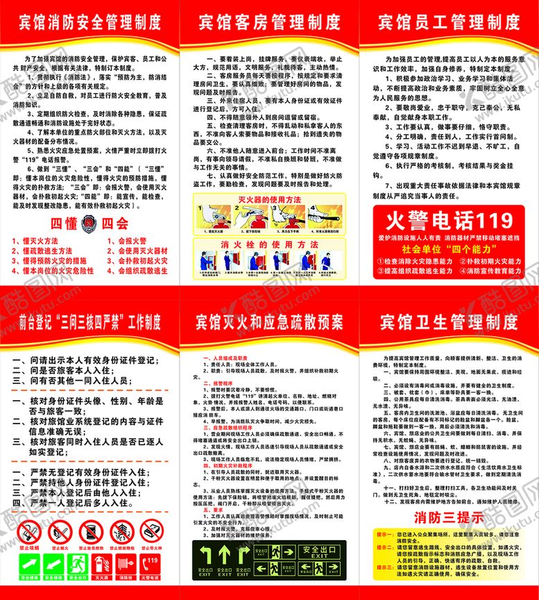 编号：49158209211552330192【酷图网】源文件下载-宾馆管理制度
