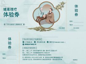 中医优惠券