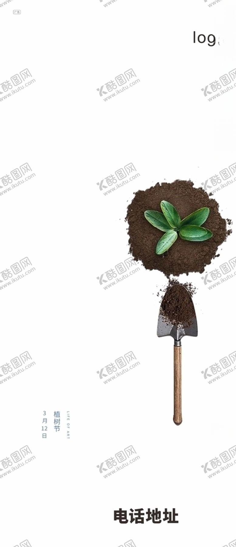 编号：38495107060105428527【酷图网】源文件下载-植树节