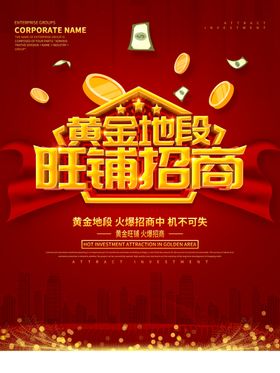 旺铺招商