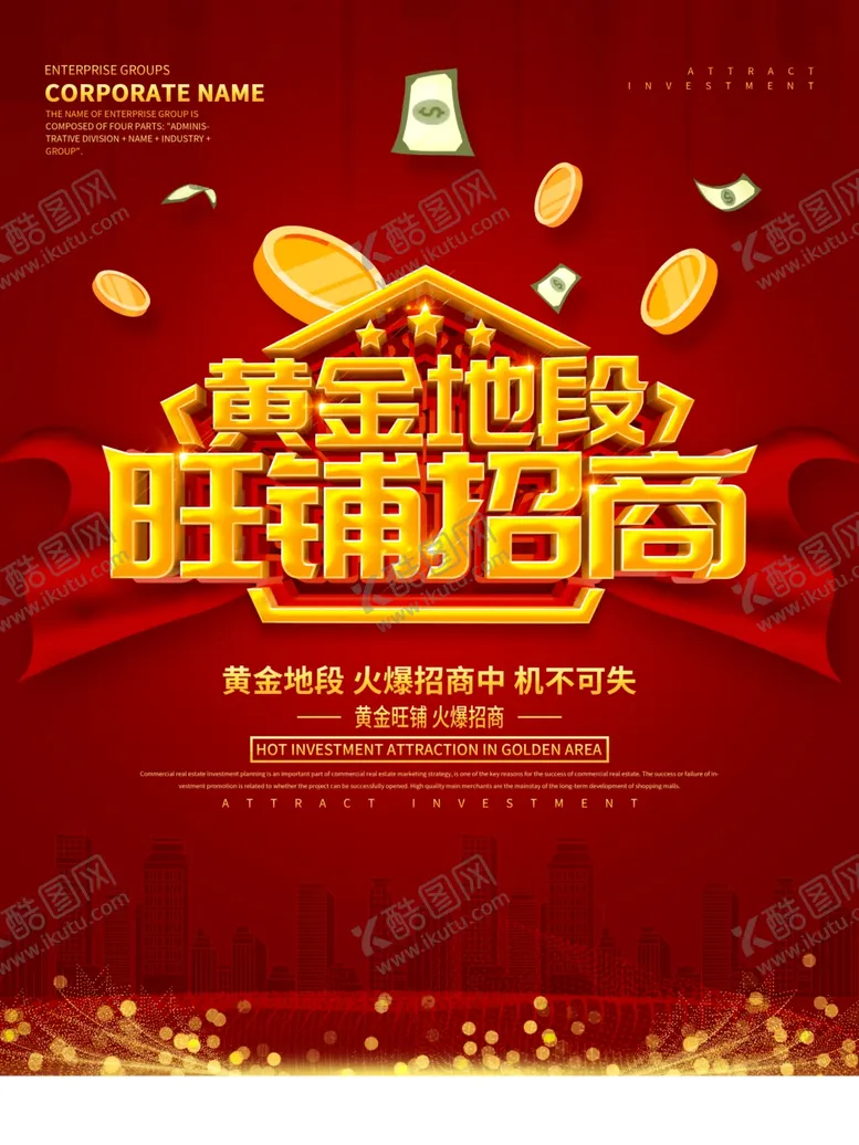 编号：68733804281152017320【酷图网】源文件下载-旺铺招商