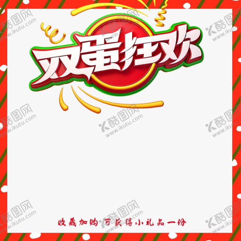 编号：54262910130124045574【酷图网】源文件下载-双旦狂欢主图